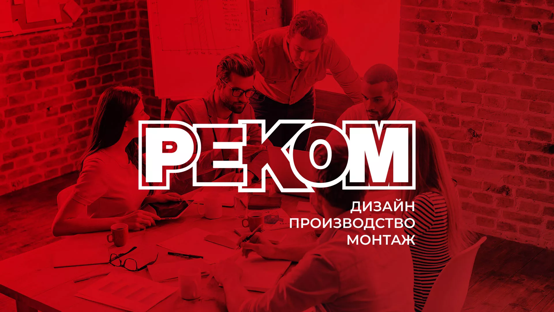 Редизайн сайта в Цивильске для рекламно-производственной компании «РЕКОМ»